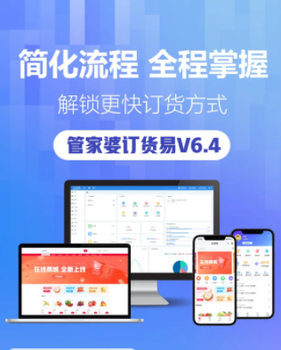 管家婆订货易V6.4新版公告